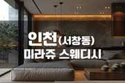 인천 - 미라쥬 스웨디시