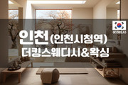 인천 - 더킹스웨디시&왁싱