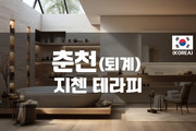 춘천 - 지첸 테라피
