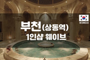 부천 - 1인샵 웨이브
