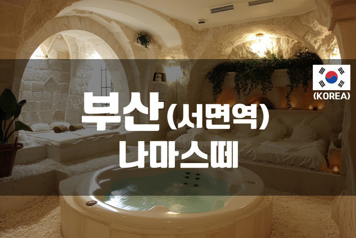 부산 - 나마스떼