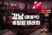 개포-휴힐링테라피