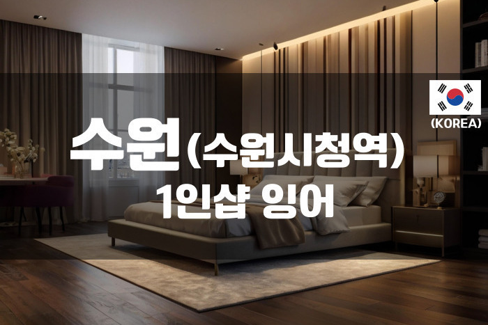 수원 - 1인샵 잉어