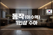 동작 - 1인샵 수아