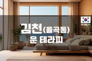 김천 - 운 테라피