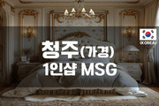 청주 - 1인샵 MSG