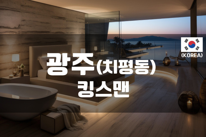 광주 - 킹스맨