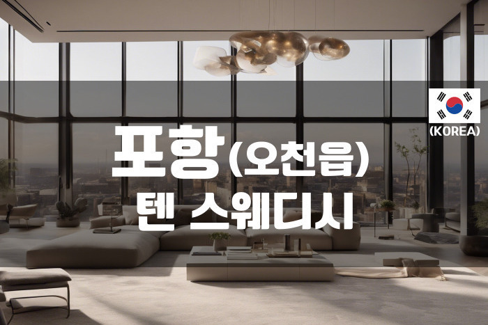 포항 - 텐 스웨디시