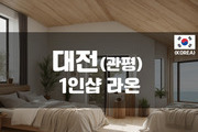 대전관평 - 1인샵 라온