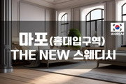 홍대 - THE NEW 스웨디시