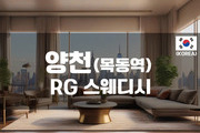 양천 - RG(알지) 스웨디시