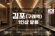 김포구래 - 1인샵 달콤