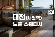 대전둔산 - 노블 스웨디시