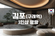 김포구래 - 1인샵 말랑