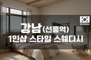 강남- 스타일스웨디시