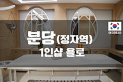 분당정자-1인샵 욜로