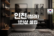인천청라 - 1인샵 셀럽