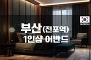 부산 - 1인샵 어반드