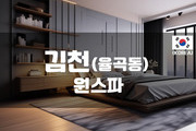 김천 - 원스파