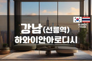 강남-하와이안아로디시