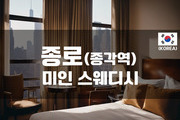 종로 - 미인 스웨디시