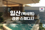 일산 - 라온스웨디시
