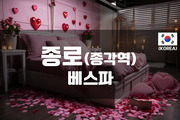 종로 - 베스파