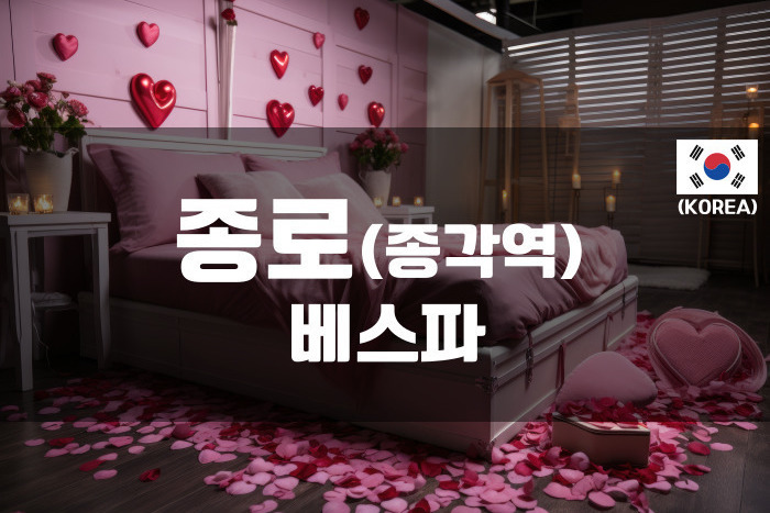 종로 - 베스파
