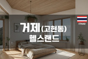 거제 - 헬스랜드(고현점)