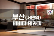 부산 - 비비다 테라피