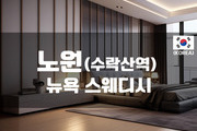 노원 - 뉴욕 스웨디시