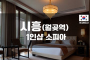 시흥 - 1인샵 소피아