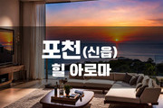 포천신읍 - 힐 아로마