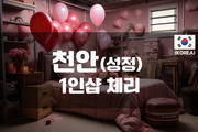 천안 - 1인샵 체리